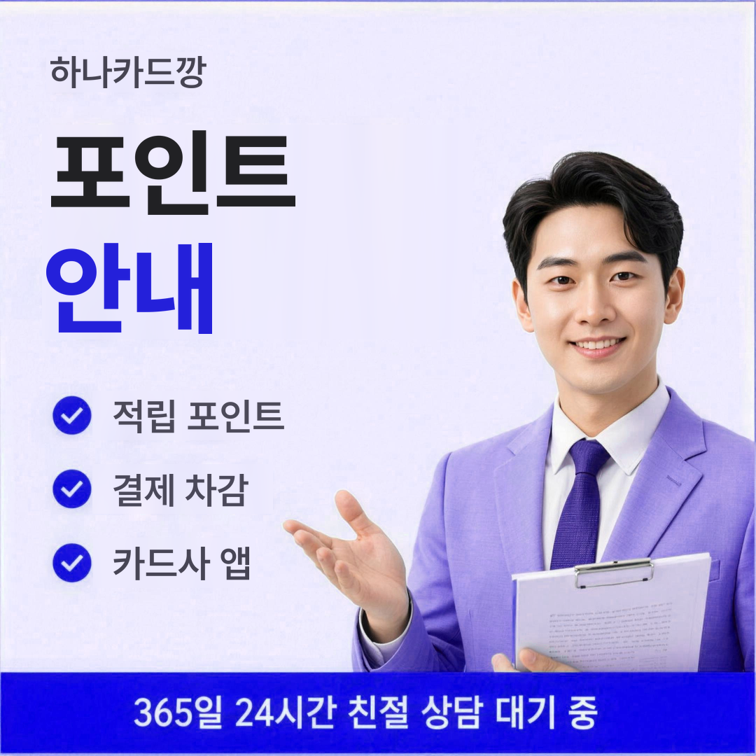 다음머니 하나카드깡 포인트 안내