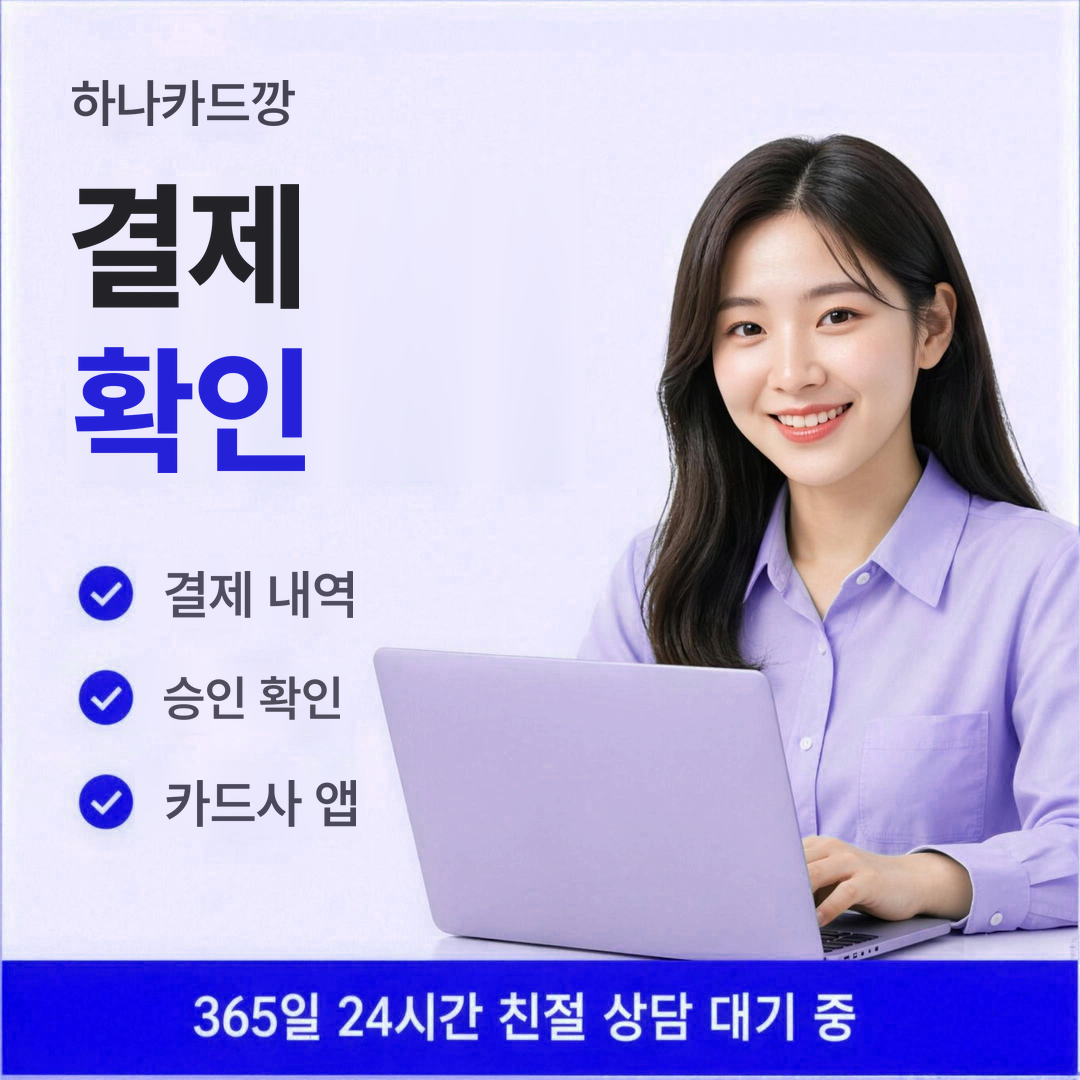 다음머니 하나카드깡 결제 확인 절차 안내