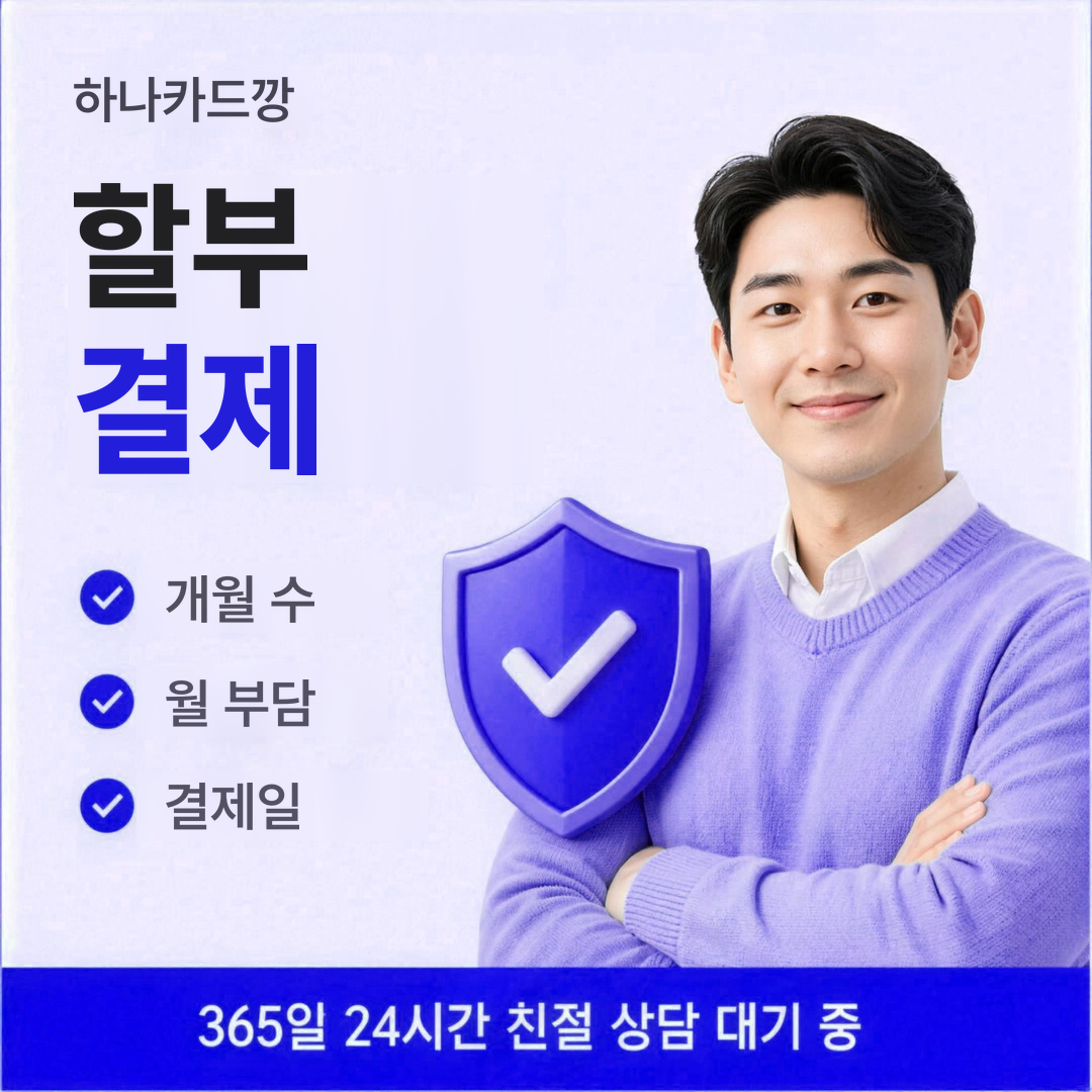 다음머니 하나카드깡 할부 결제 안내